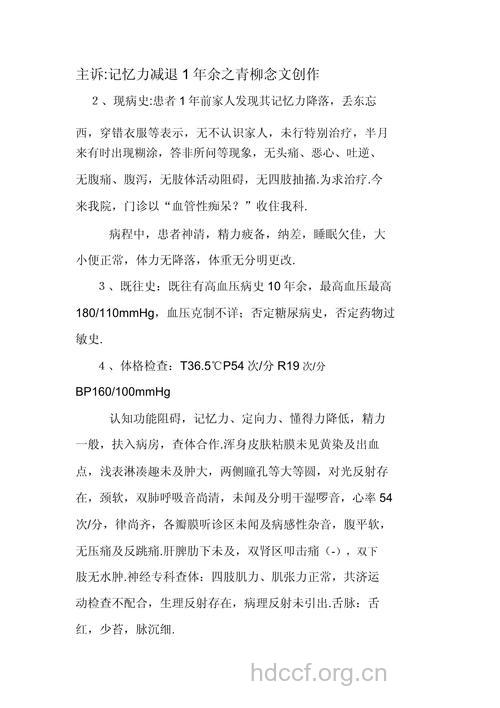 病例分析：梅毒性痴呆