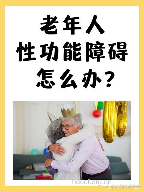 老年人出现性欲障碍的常见原因