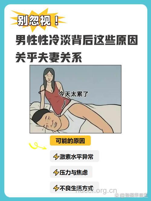 引起男性性冷淡的常见原因