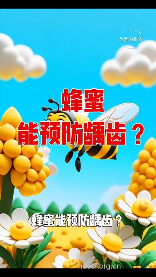 蜂蜜能预防龋齿吗