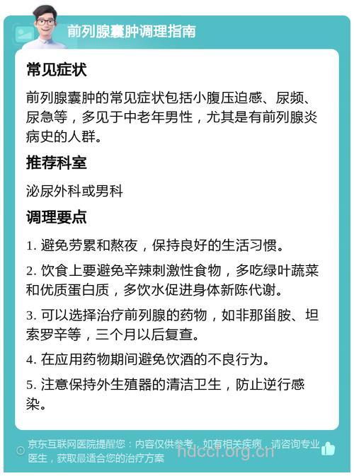 前列腺囊肿常见症状 日常饮食如何调理