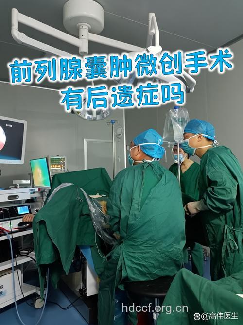 前列腺囊肿症状 手术怎么治疗