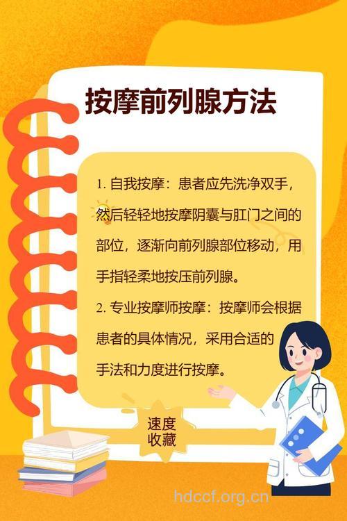 前列腺囊肿的中医偏方 按摩护理效果好