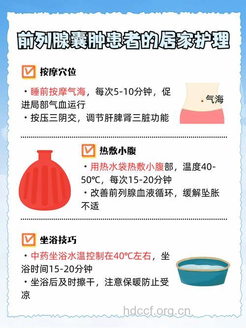 前列腺囊肿的自我疗法