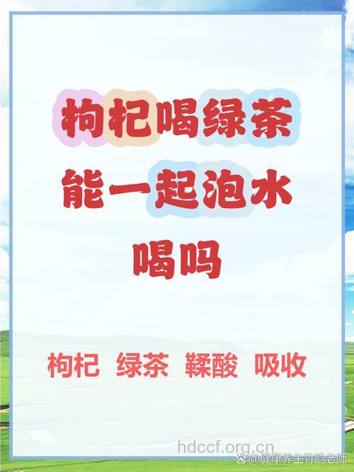 枸杞和绿茶能不能一起喝