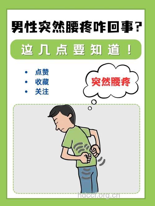 前列腺炎引发腰痛 需在意生活细节