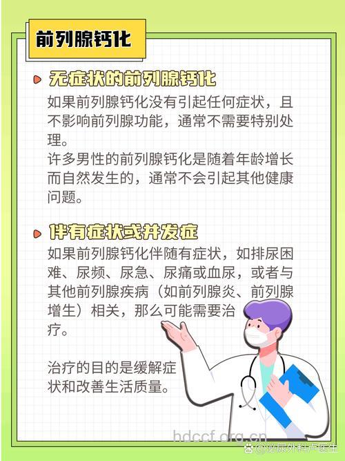 前列腺钙化易发人群 你中招了吗