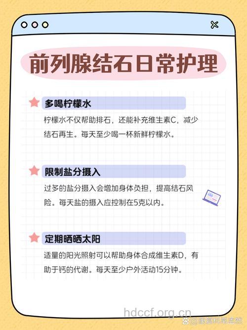 诊治前列腺结石 控制饮食更重要
