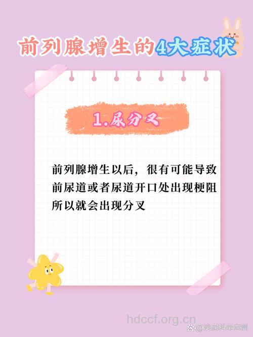 前列腺增生肥大对男性的危害