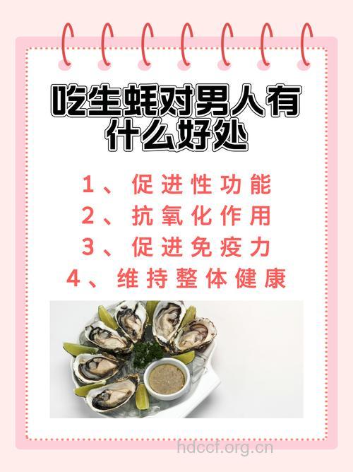牡蛎营养高 男人吃牡蛎有哪些好处