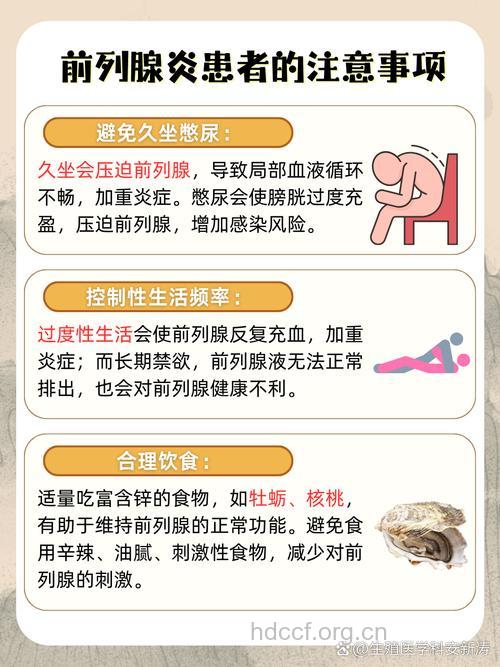 不及时治疗前列腺炎有什么危害