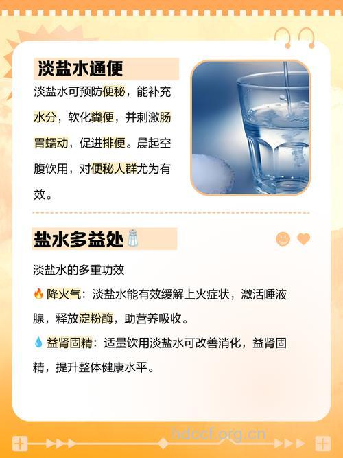 早晨起床后喝盐水好吗