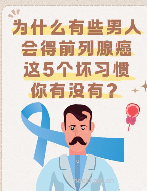 好“色”男人易患前列腺癌