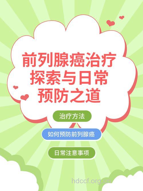 感染引发前列腺癌 调节身心好预防
