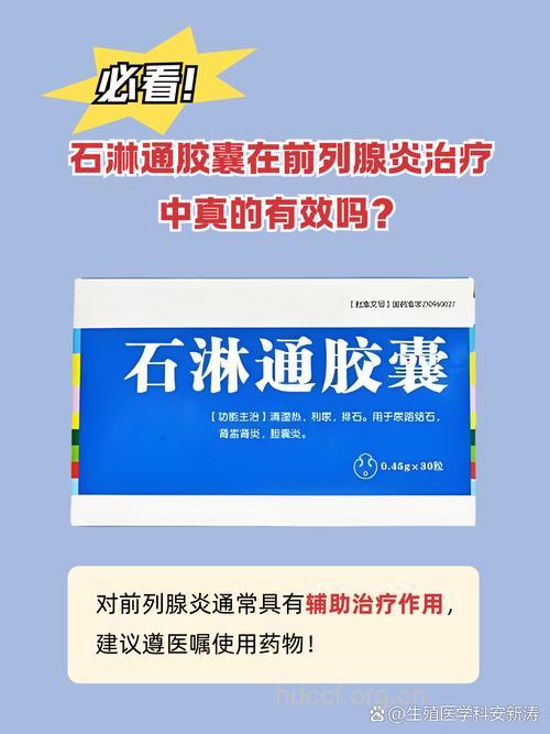 吃什么能治疗前列腺结石