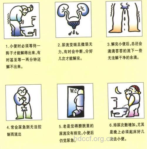 前列腺增生的九大保健方法