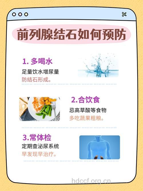 前列腺结石会带来哪些危害