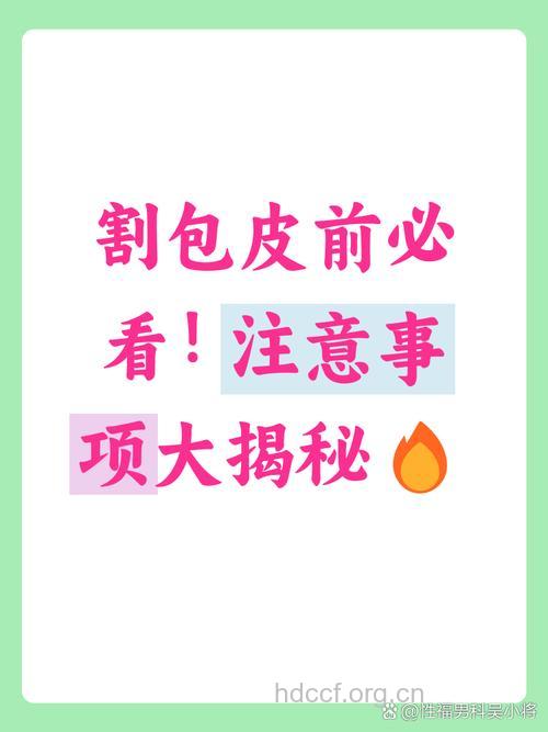 男人什么时候需要割包皮 这七件事要了解