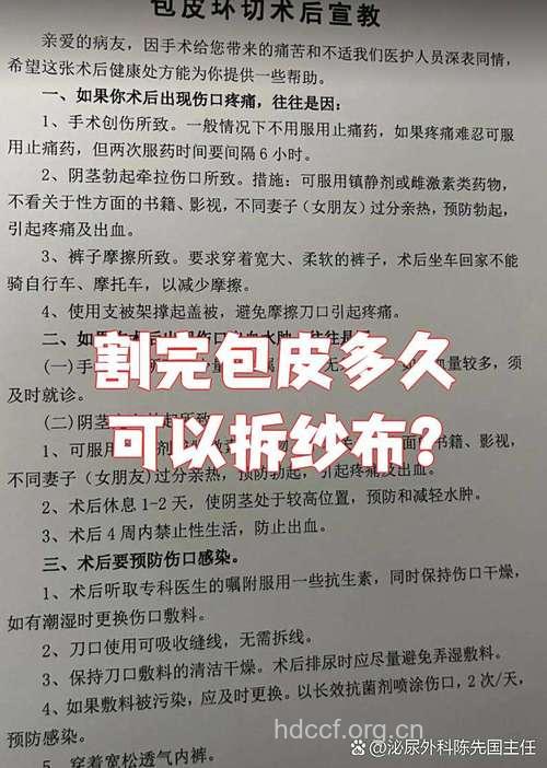 包皮手术多久可以拆纱布