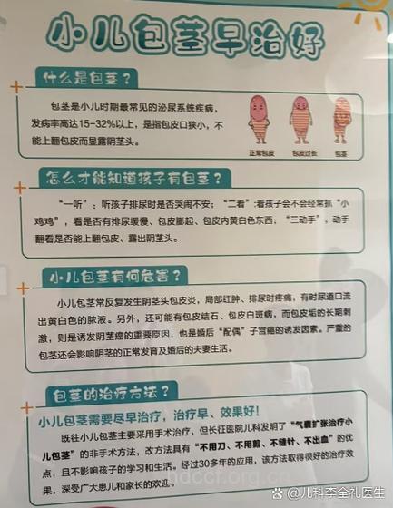 儿童包皮过长影响发育 这些危害要重视