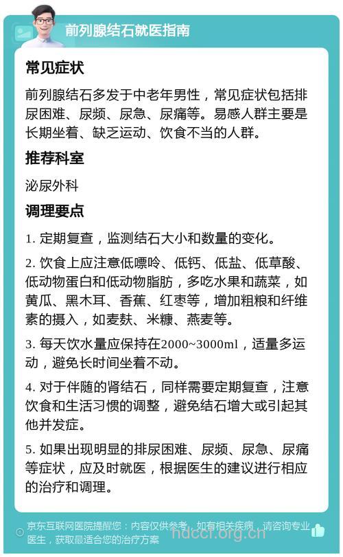 前列腺结石的早期症状及治疗方法