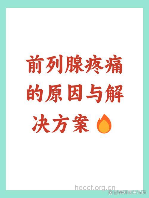 为什么男人会出现前列腺痛