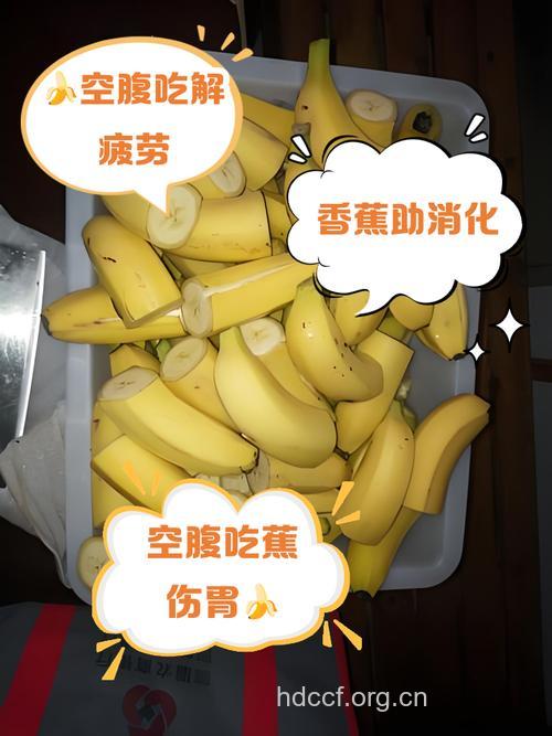 驾驶员空腹吃香蕉好吗