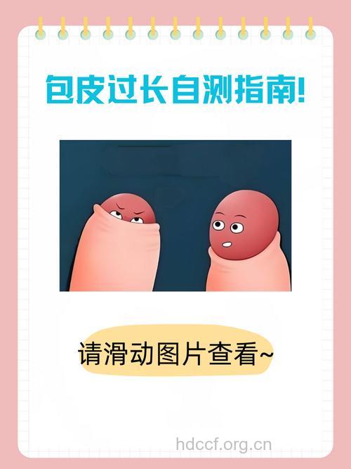 男人包皮过长的原因及自测