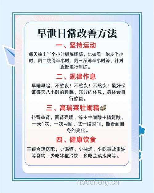 早泄患者该怎么调理