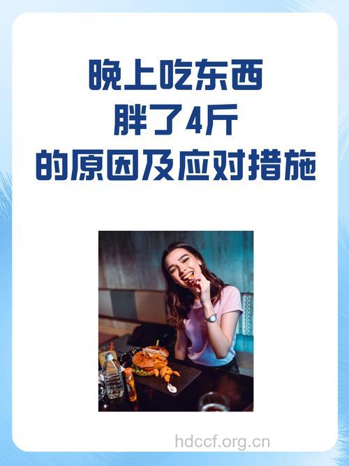 夜里进食导致肥胖吗