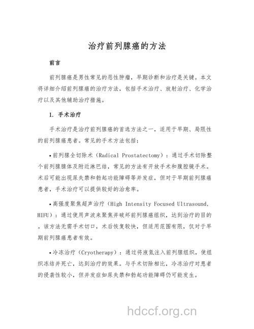 前列腺癌的治疗方法有哪些