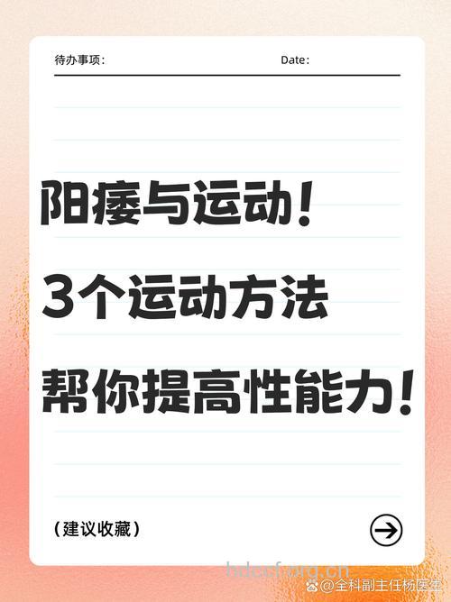 男性多运动 治疗阳痿效果好