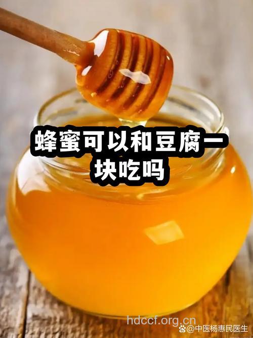 蜂蜜和豆腐能一起吃吗