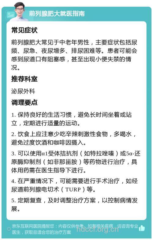 前列腺肥大症状及治疗方法