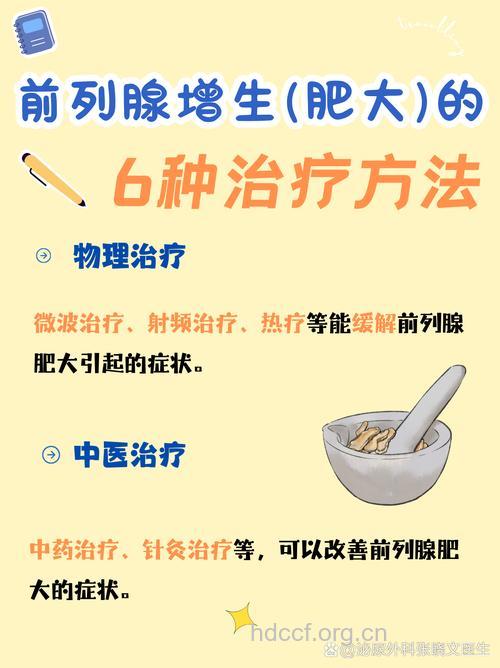 怎么治疗前列腺肥大比较好