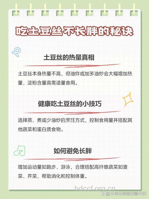 吃土豆容易发胖吗