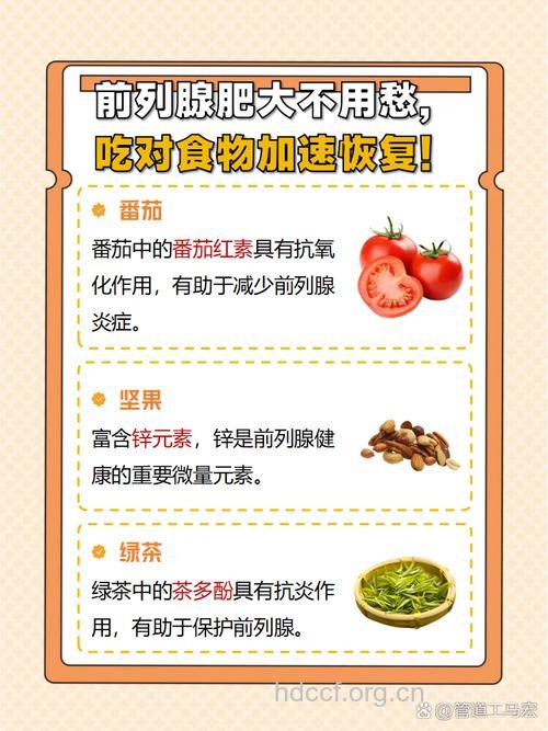 前列腺肥大该如何饮食