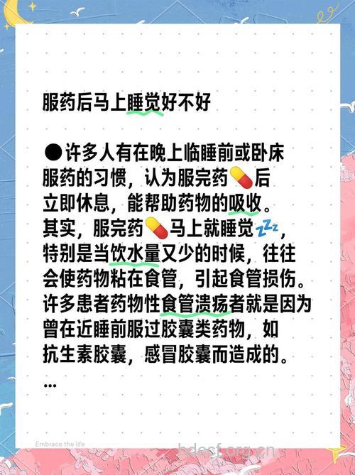 吃药后马上睡觉好吗
