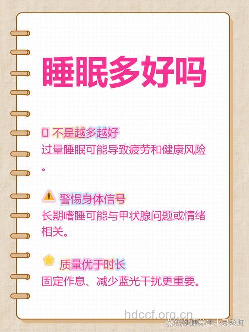 睡眠越多越好吗