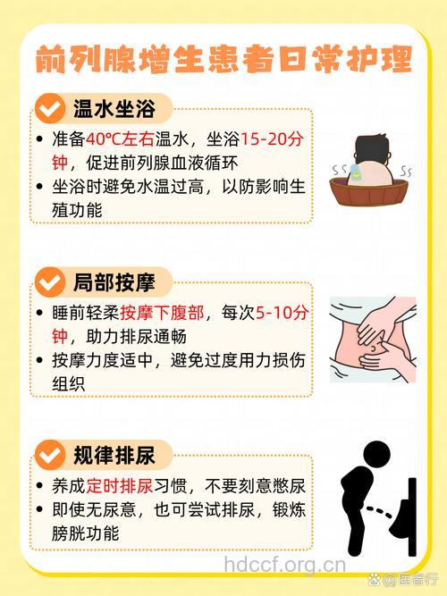 前列腺增生该怎么预防