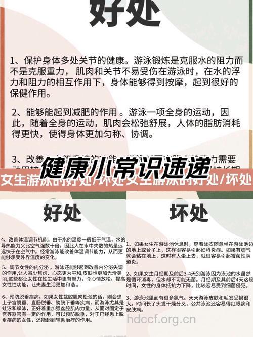 游泳的好处和坏处是什么