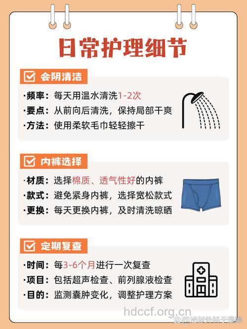 前列腺囊肿术后护理法