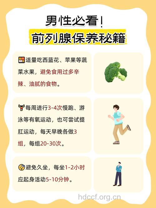 前列腺保养的16项原则
