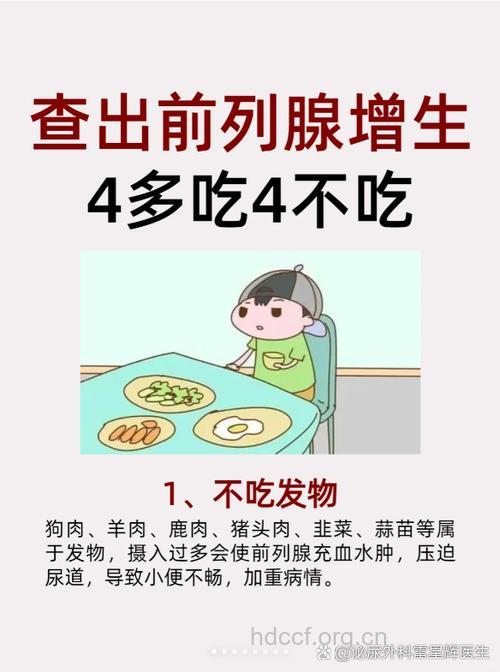 前列腺增生病因及饮食