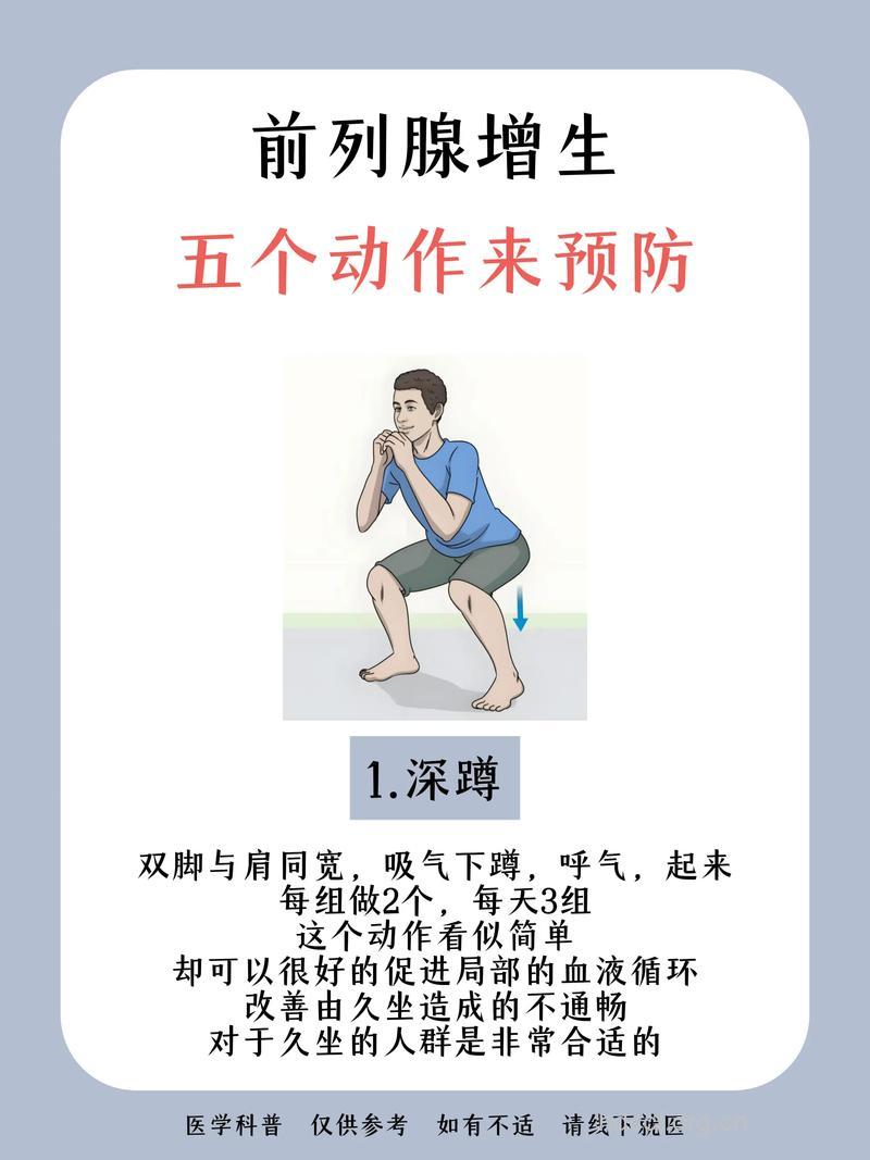 前列腺增生的保健方法有哪些