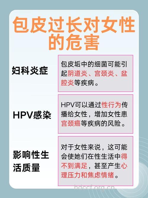 包皮过长的男人对女人伤害有多大