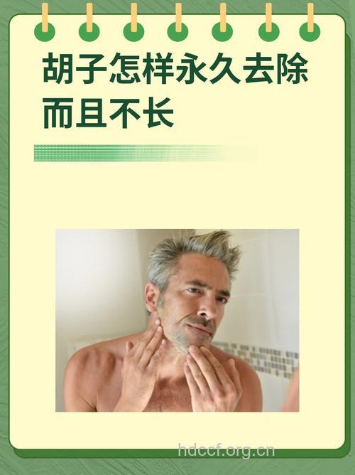 不刮胡子寿命低 告别误区健康刮胡子