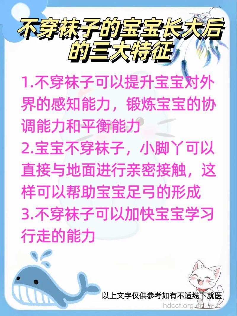 不让宝宝穿袜子好吗