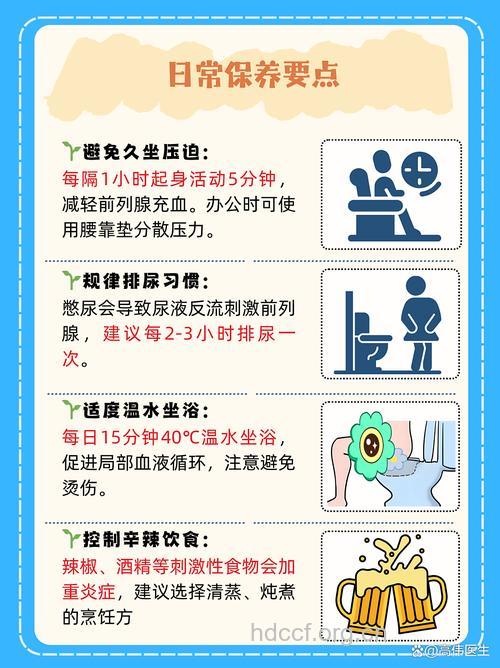 前列腺疾病护理7个小窍门