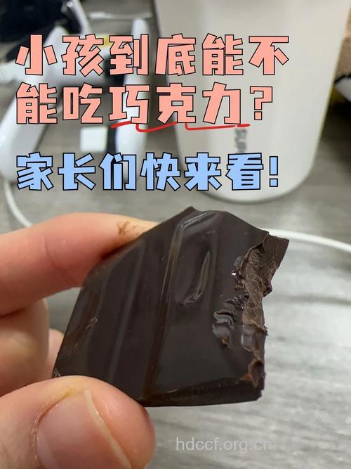 让宝宝多吃巧克力好吗